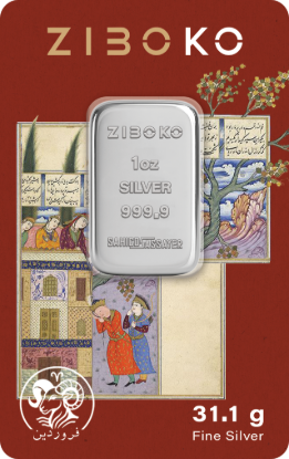 تصویر شمش نقره یک اونسی زیبوکو - فروردین