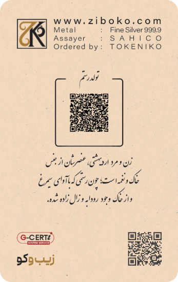 تصویر شمش نقره یک انسی زیبوکو-اردیبهشت