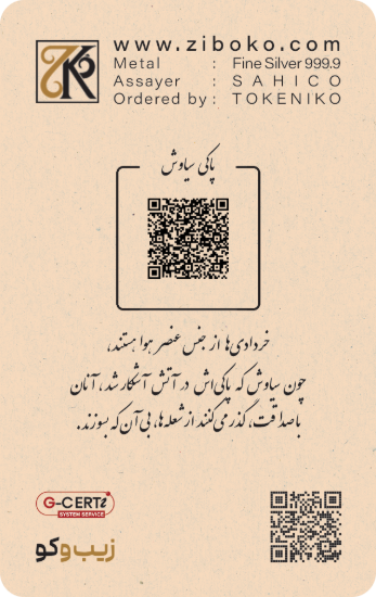 تصویر شمش نقره یک انسی زیبوکو - خرداد