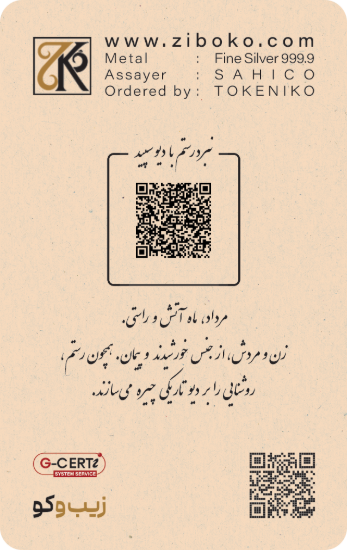 تصویر شمش نقره یک انسی زیبوکو - مرداد