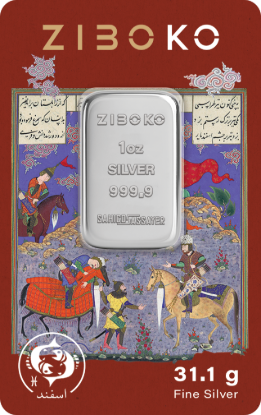 تصویر شمش نقره یک انسی زیبوکو - اسفند